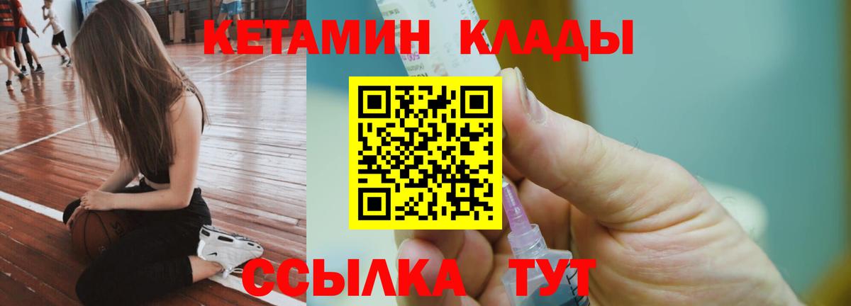 Шебекино  КЕТАМИН ketamine  Вход с VPN 