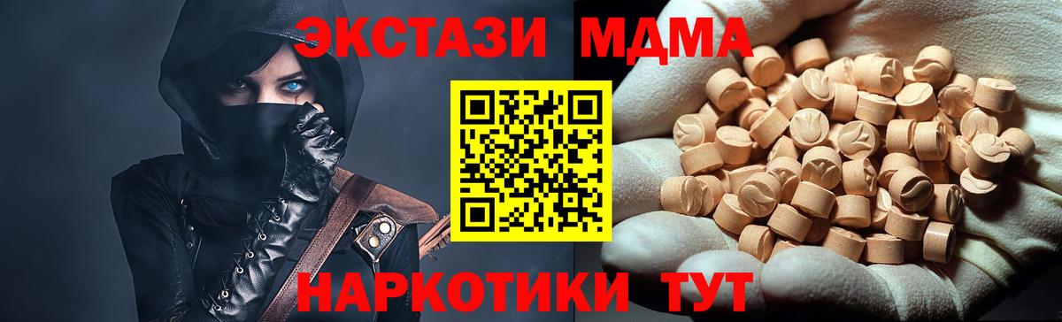 МДМА кристаллы  Вход с VPN  МДМА кристаллы  Шебекино 