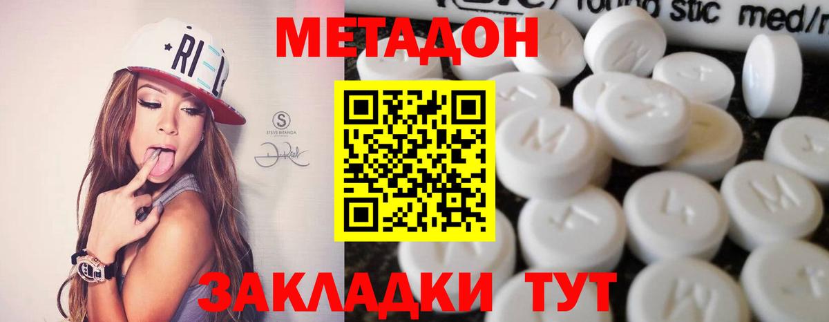 Шебекино  МЕТАДОН белоснежный  Вход с VPN 