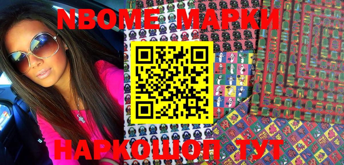 Марки N-bome 1,5мг  Марки N-bome 1,5мг  Шебекино  Вход с VPN 